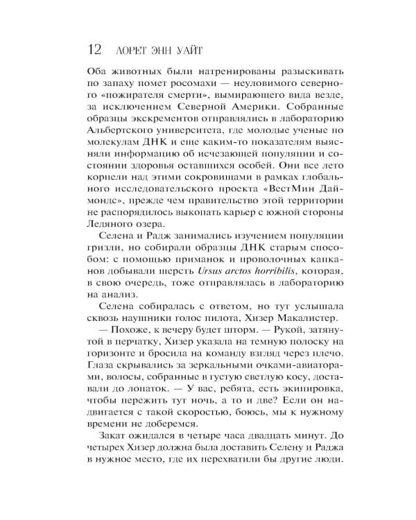 Голодная пустошь