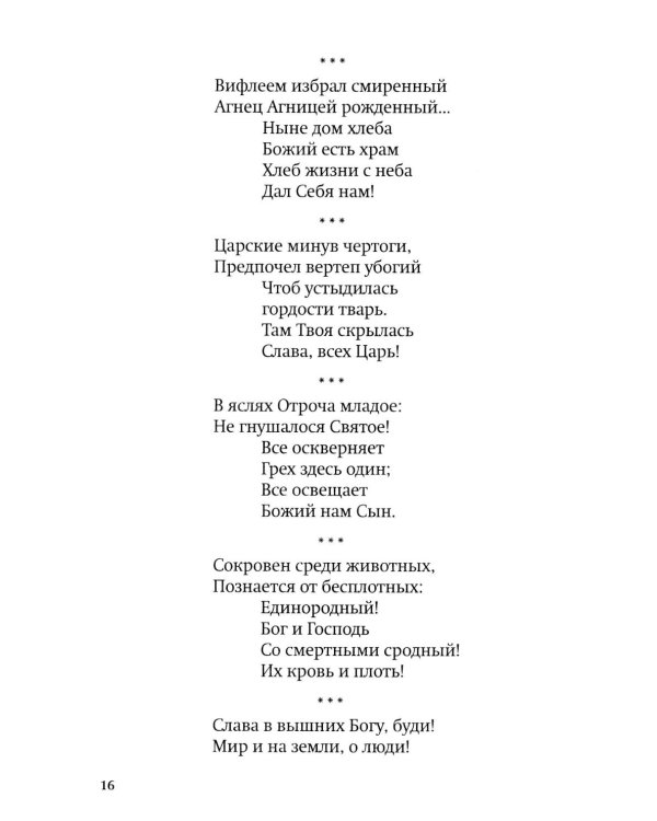 Пойте Богу нашему, пойте!