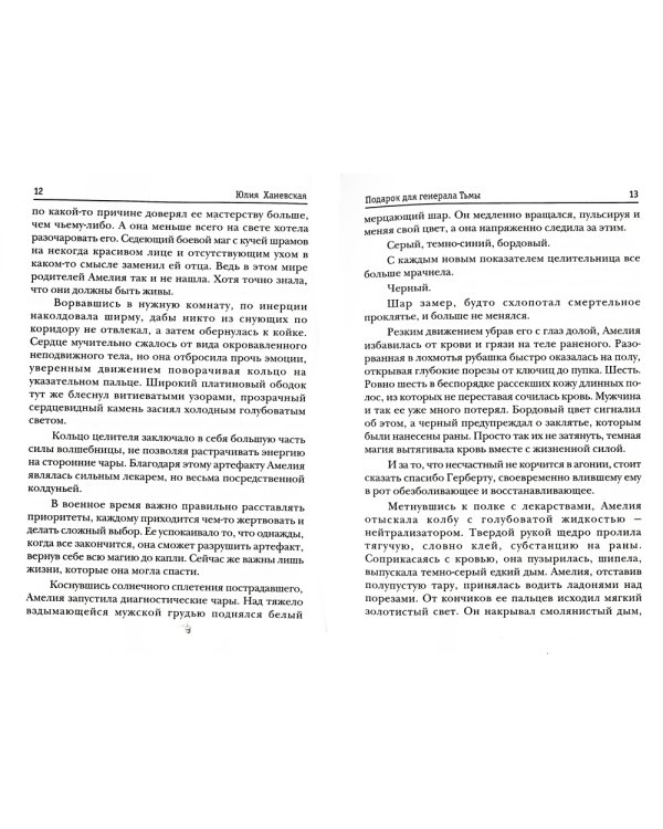 Подарок для генерала Тьмы