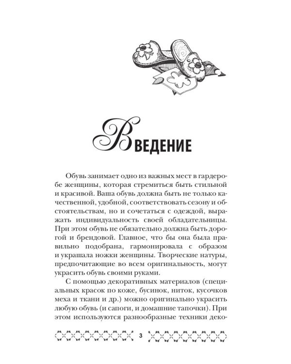 Украшаем обувь сами