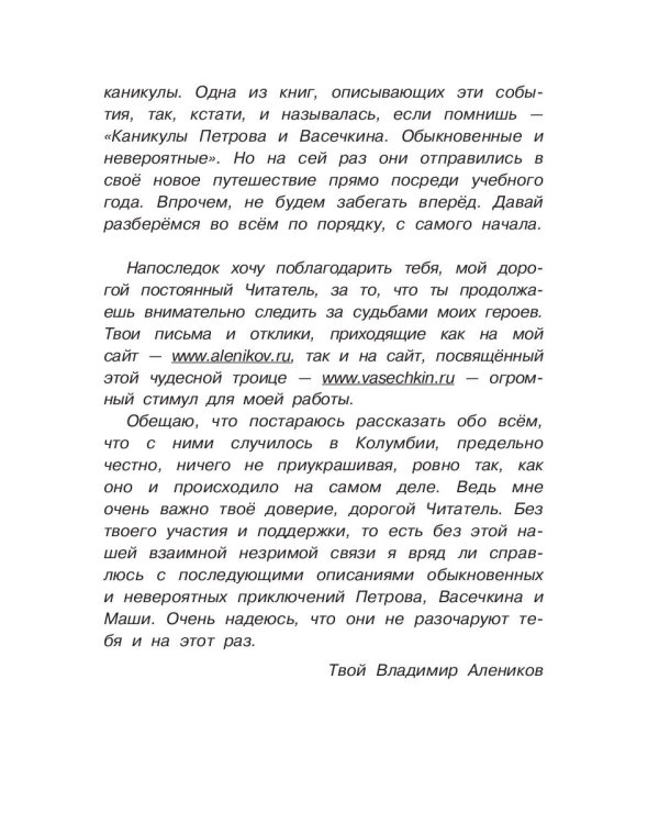 В поисках несметных сокровищ. Петров и Васечкин