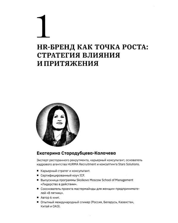 Реальный HR-бренд. Как построить, измерить, удержать