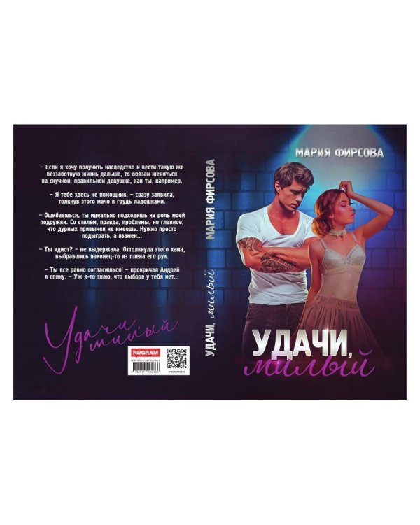 Удачи, милый