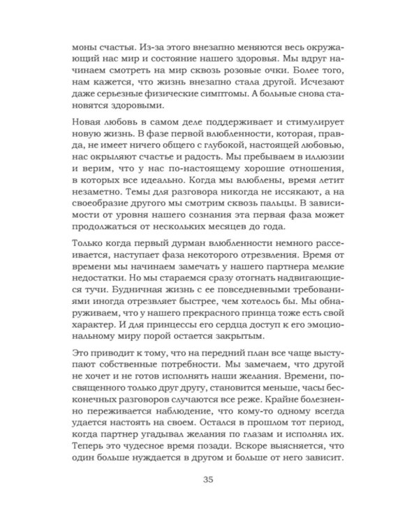 Любовь сегодня: как строить отношения в паре