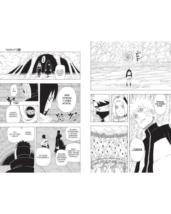 Naruto. Наруто. Рождение Наруто: Кн. 18: Т. 52-54