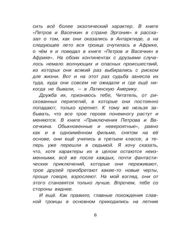 В поисках несметных сокровищ. Петров и Васечкин