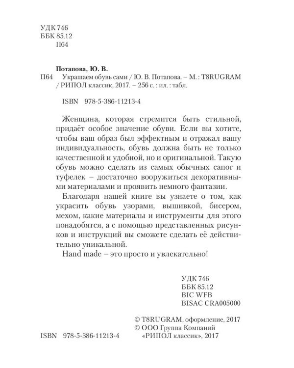 Украшаем обувь сами