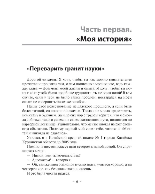 Из долговой ямы: моя история и путеводитель по банкротству