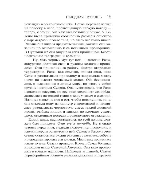 Голодная пустошь