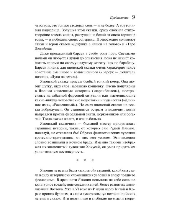 Японские народные сказки