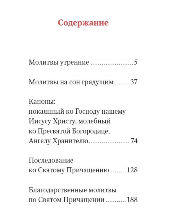 Молитвослов. Живый в помощи Вышняго (крупный шрифт)