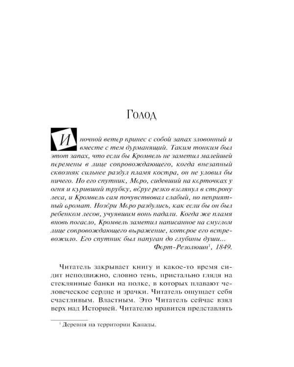 Голодная пустошь