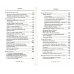 Руководство к изучению Священного Писания Нового Завета. Ч. 1: Четвероевангелие Руководство к изучению Священного Писания Нового Завета. Ч. 1: Четвероевангелие