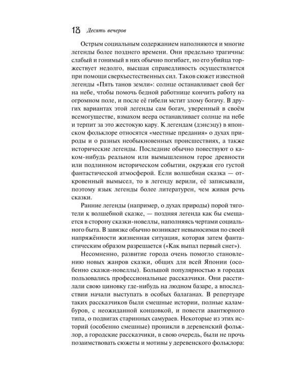 Японские народные сказки