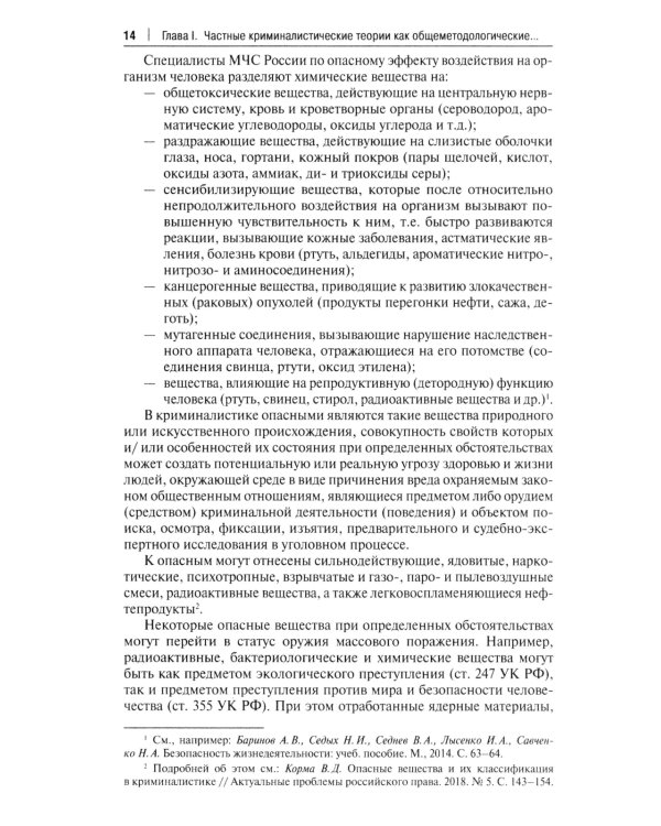 Особенности методики расследования техногенных катастроф, связанных с профессиональной деятельностью