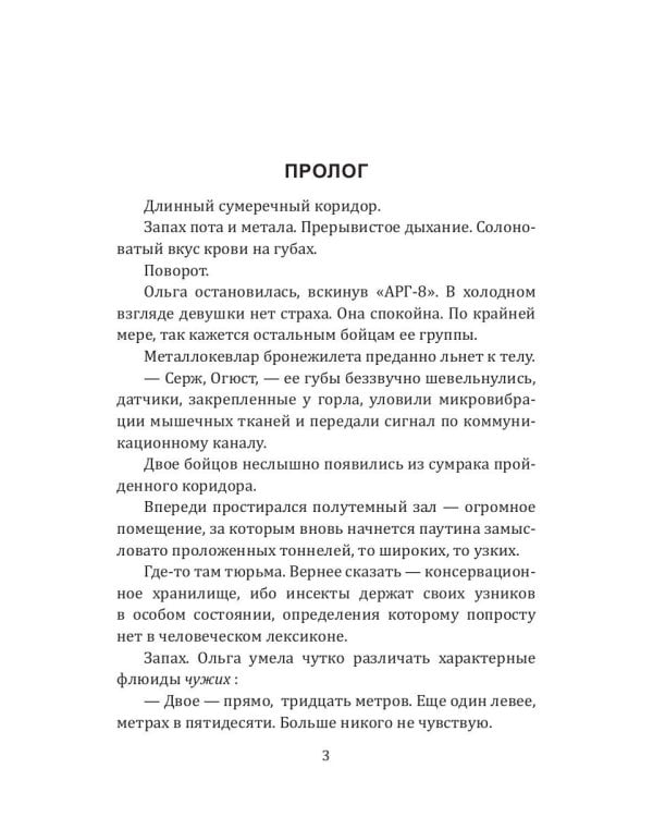 История Галактики. Форпост