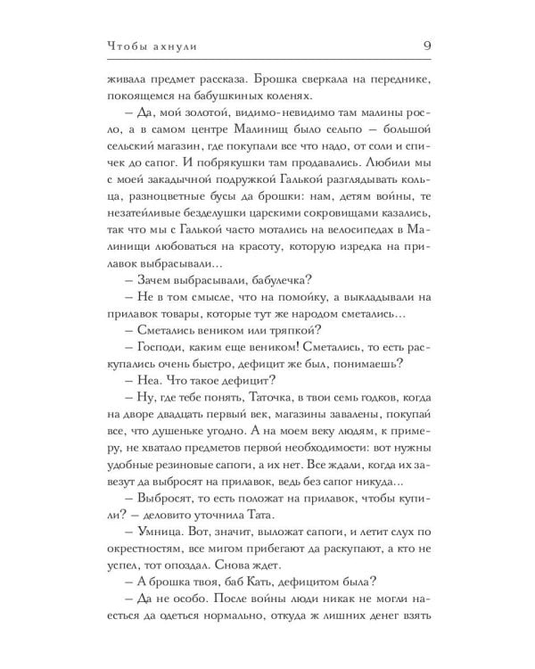 Чтобы ахнули