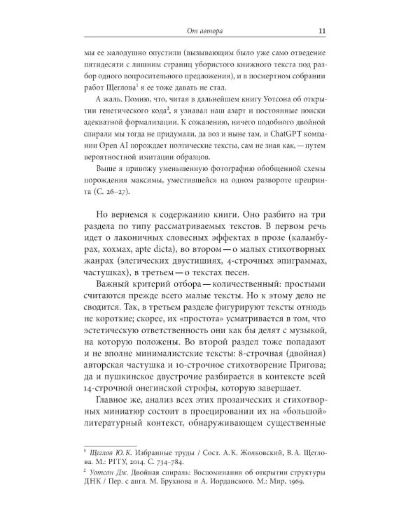 Простые тексты: "Агуя", "Холосе", "Подмосковные вечера" и другие