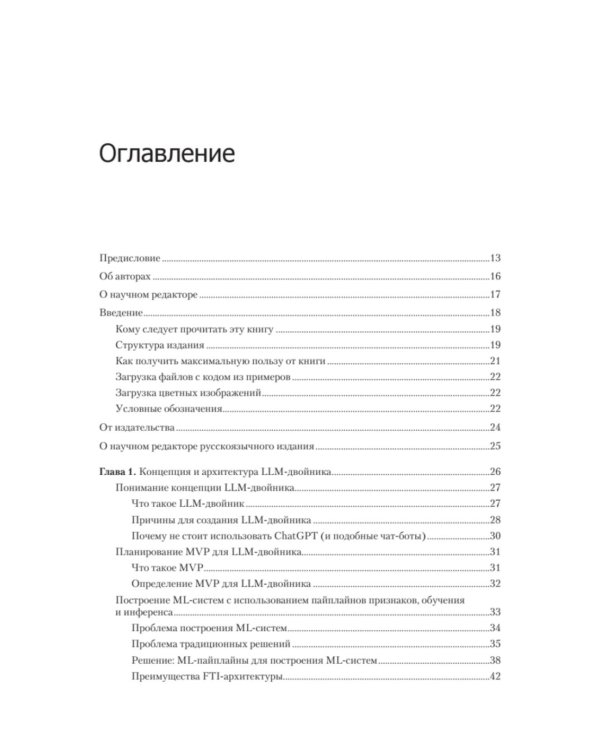 Дополнительное изображение книги «LLM на практике. Большие языковые модели от идеи до внедрения»