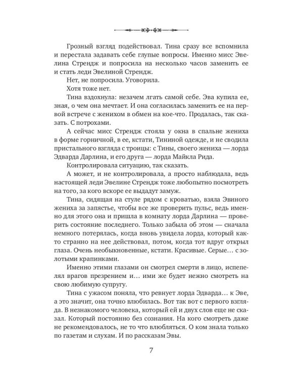 Моя прекрасная целительница