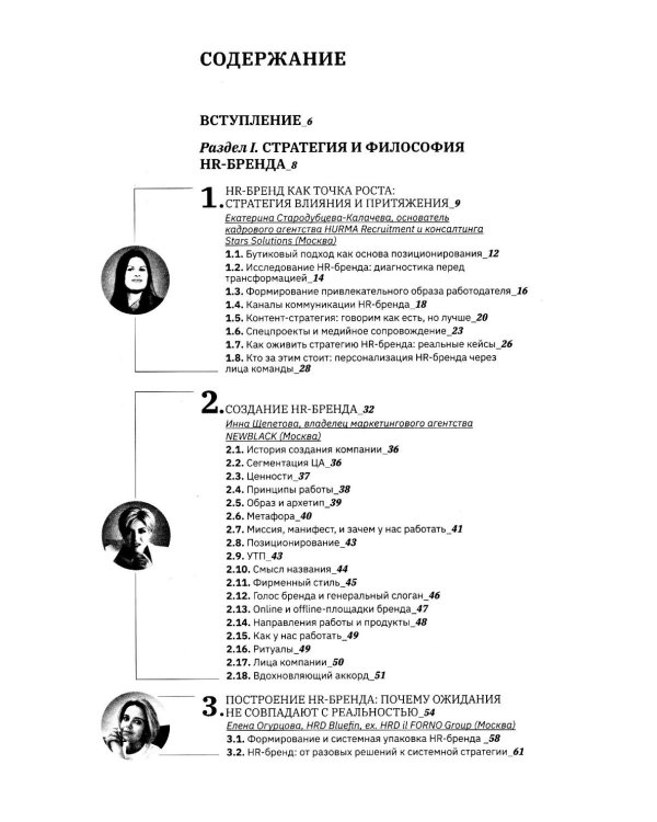 Реальный HR-бренд. Как построить, измерить, удержать
