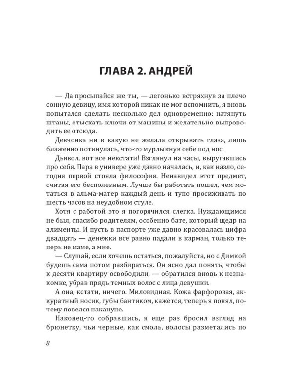 Удачи, милый