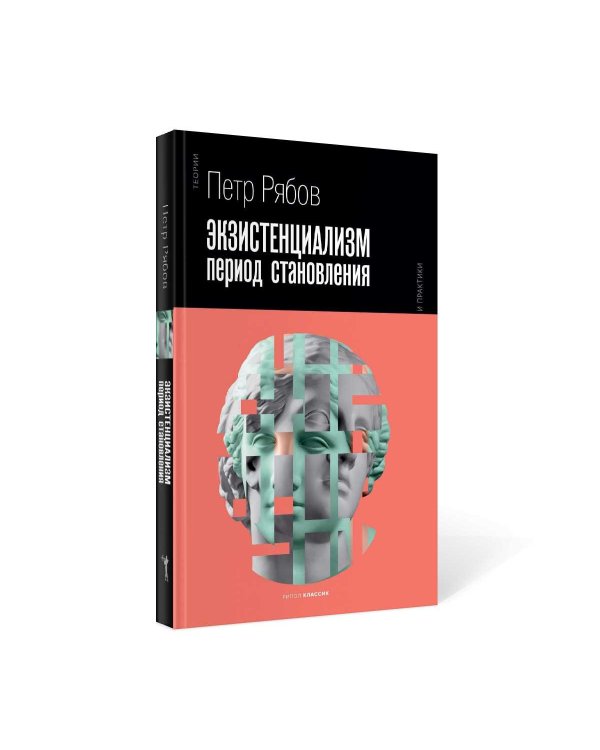 Экзистенциализм. Период становления