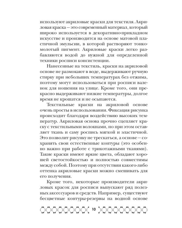 Украшаем обувь сами