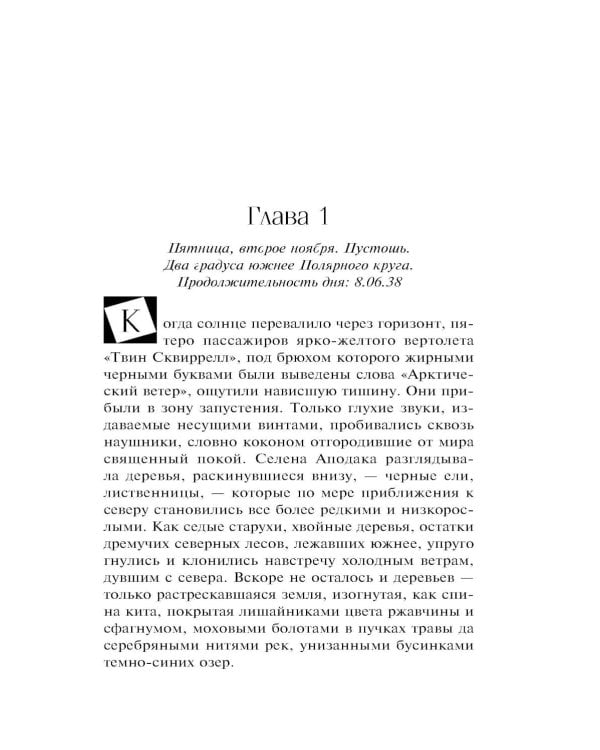 Голодная пустошь