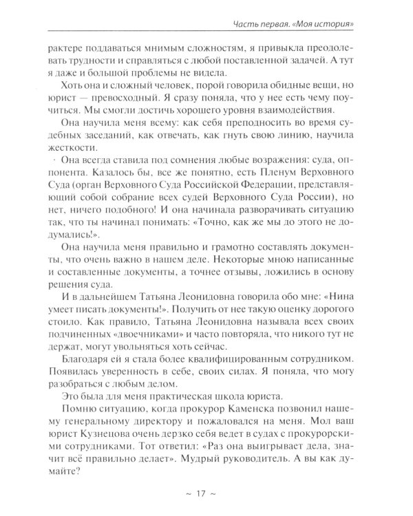 Из долговой ямы: моя история и путеводитель по банкротству