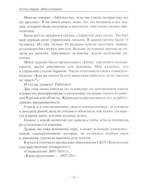 Из долговой ямы: моя история и путеводитель по банкротству