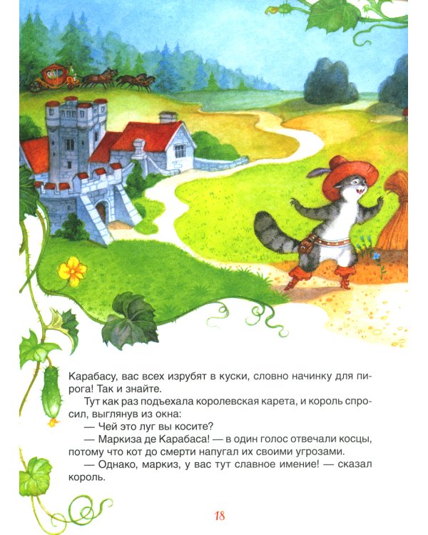 Самые лучшие сказки