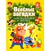 Веселые загадки для мальчиков и девочек