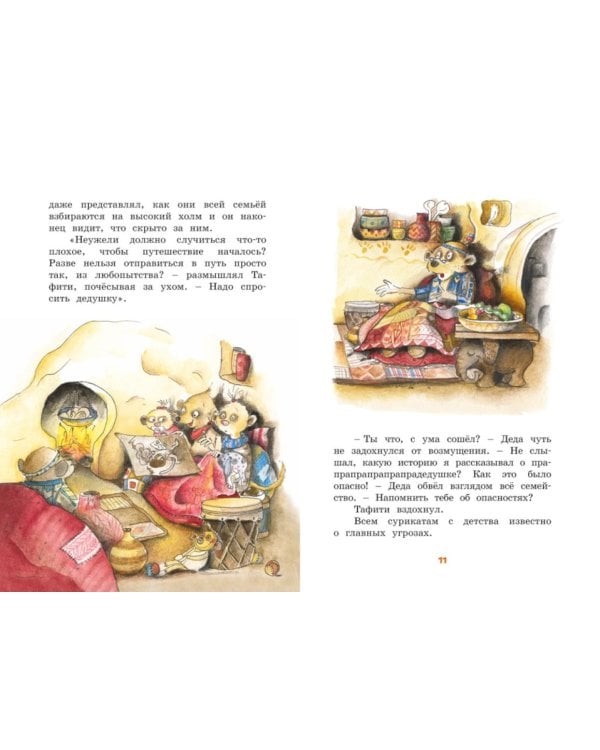 Тафити и путешествие на край света: сказочная повесть