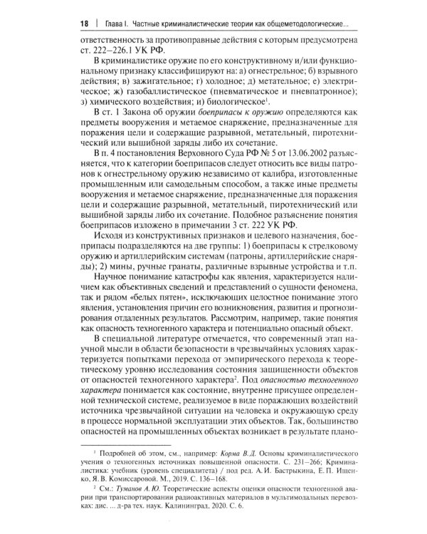 Особенности методики расследования техногенных катастроф, связанных с профессиональной деятельностью