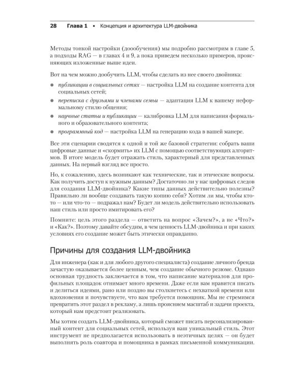 Дополнительное изображение книги «LLM на практике. Большие языковые модели от идеи до внедрения»
