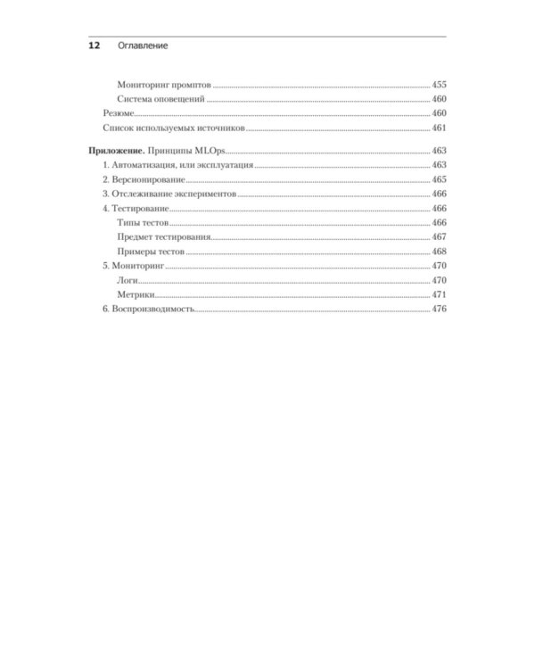 Дополнительное изображение книги «LLM на практике. Большие языковые модели от идеи до внедрения»
