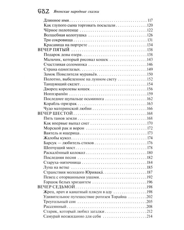 Японские народные сказки