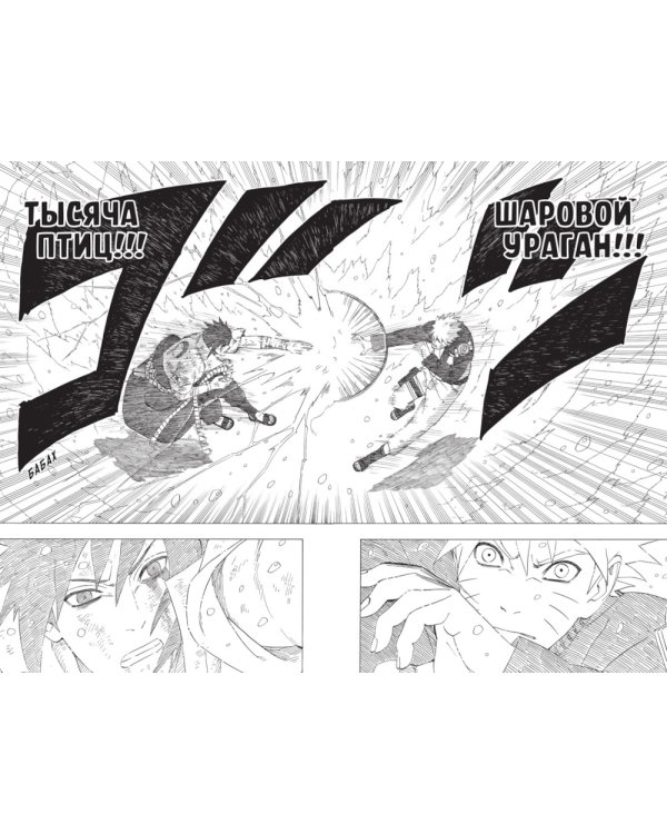 Naruto. Наруто. Рождение Наруто: Кн. 18: Т. 52-54