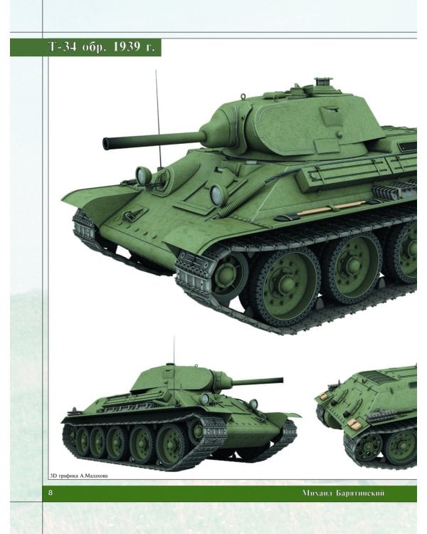 Т-34. Все о танке непобедимом и легендарном