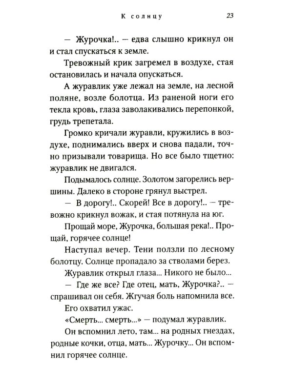 Еловые лапы: рассказы и сказки для детей