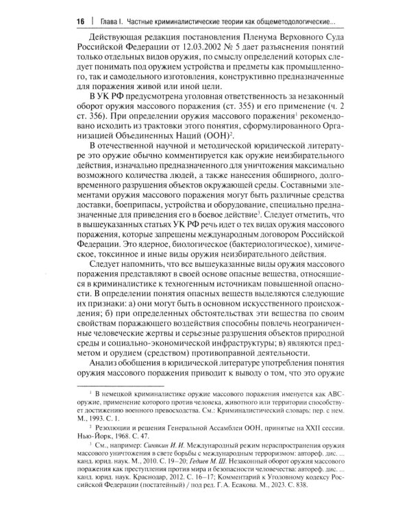 Особенности методики расследования техногенных катастроф, связанных с профессиональной деятельностью
