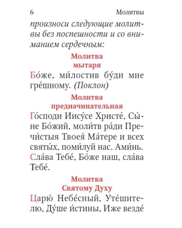 Молитвослов. Живый в помощи Вышняго (крупный шрифт)