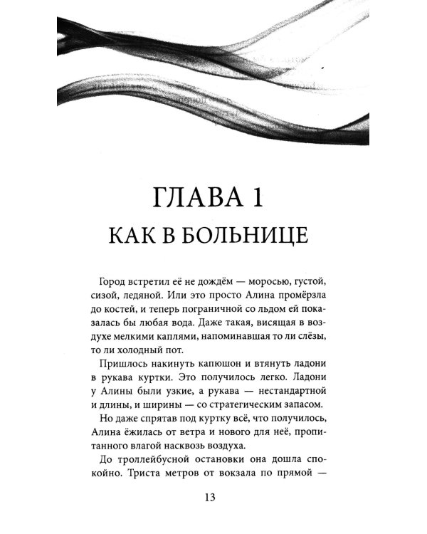 Письмо на берегу