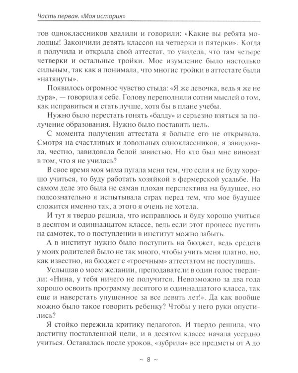Из долговой ямы: моя история и путеводитель по банкротству