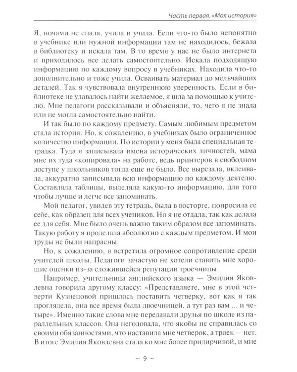 Из долговой ямы: моя история и путеводитель по банкротству