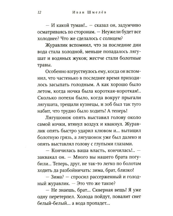 Еловые лапы: рассказы и сказки для детей