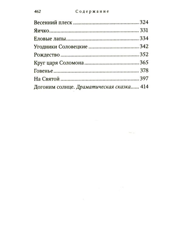 Еловые лапы: рассказы и сказки для детей