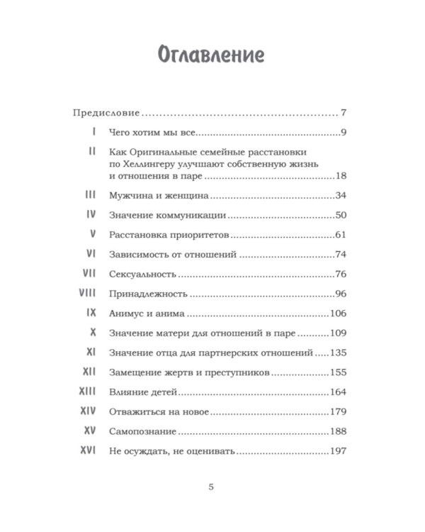 Любовь сегодня: как строить отношения в паре