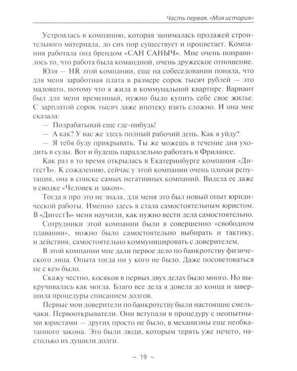Из долговой ямы: моя история и путеводитель по банкротству
